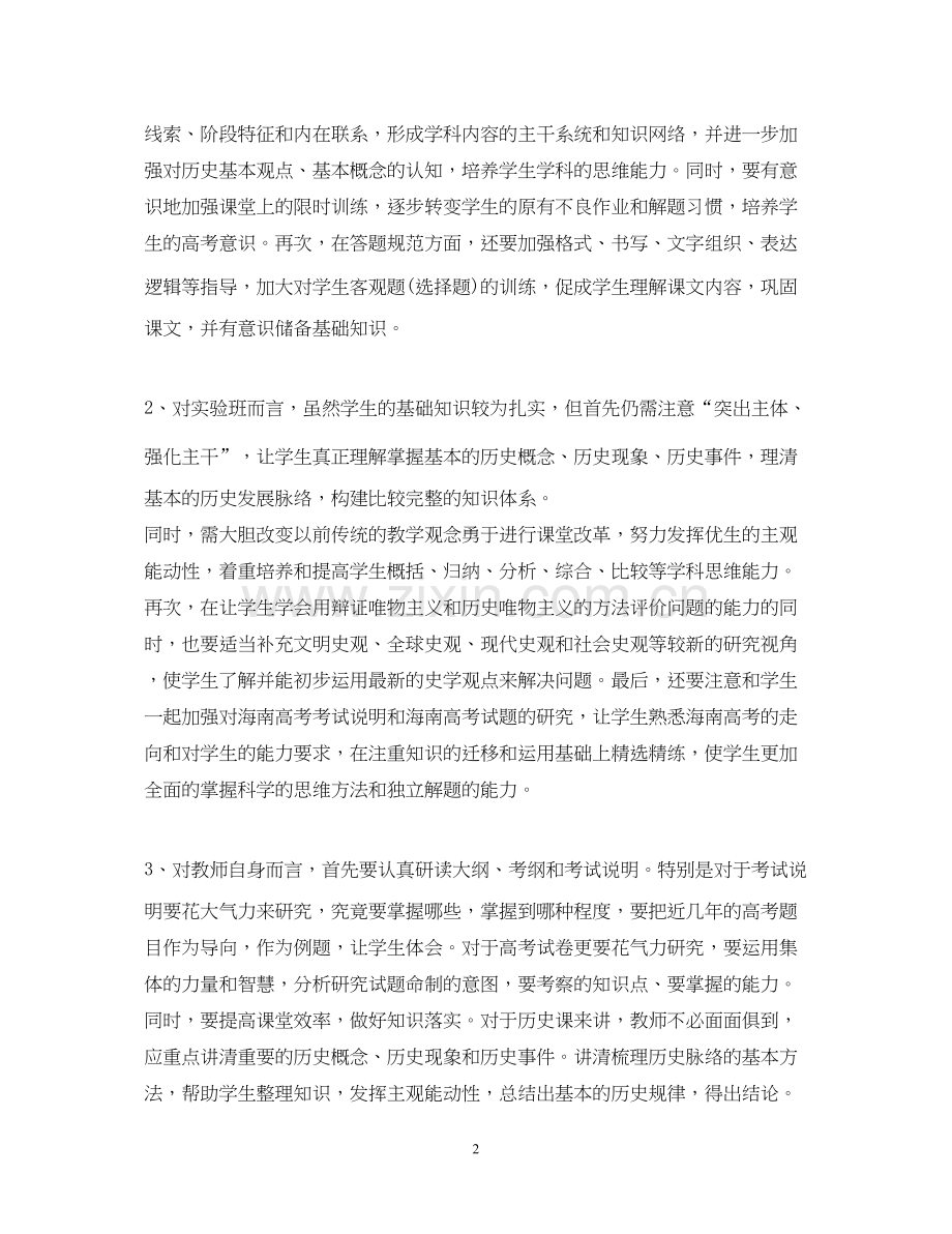 高三历史老师上学期工作计划.docx_第2页