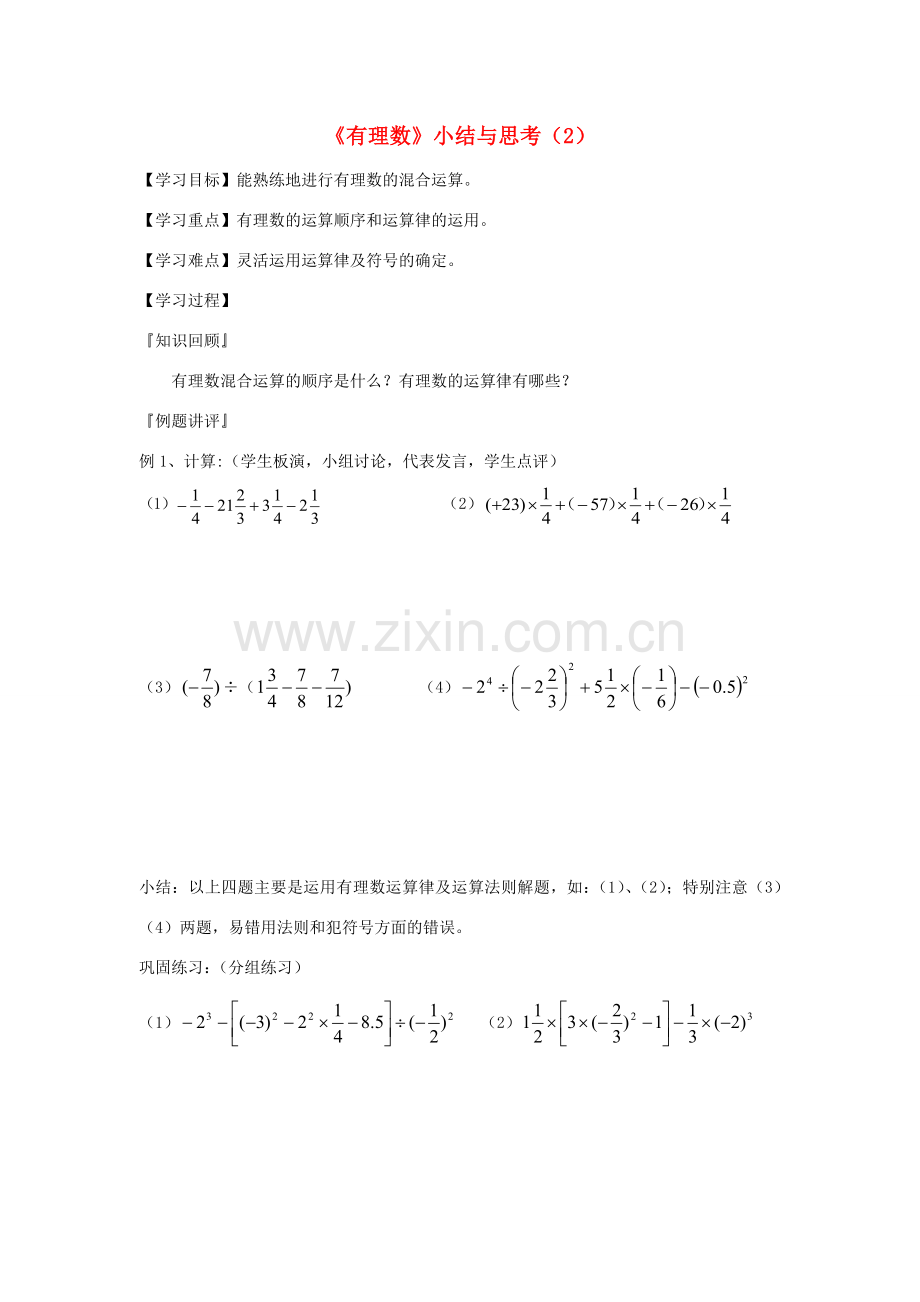 七年级数学上册 第二章有理数复习教案（2）苏科版.doc_第1页