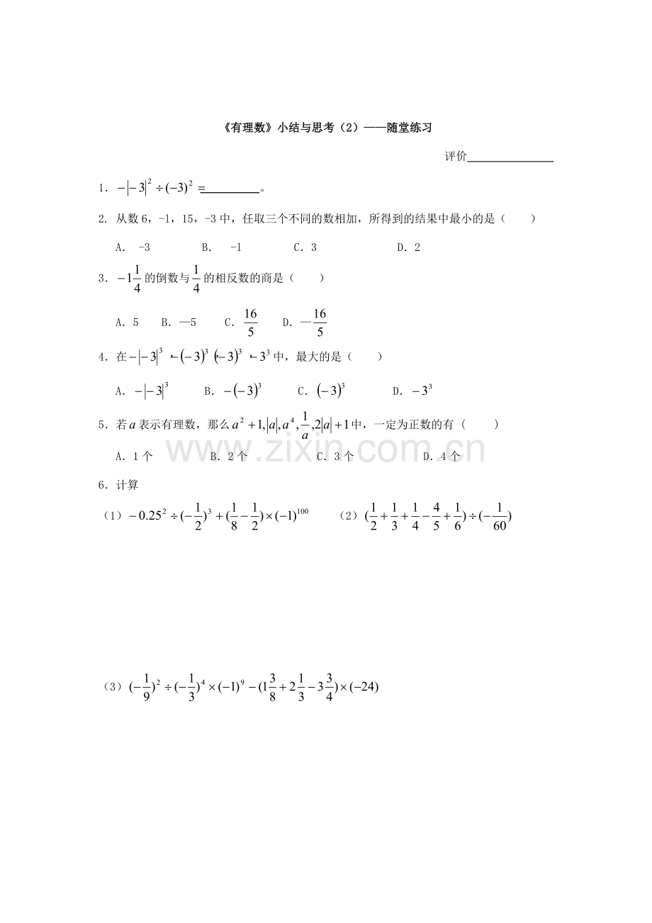 七年级数学上册 第二章有理数复习教案（2）苏科版.doc_第2页