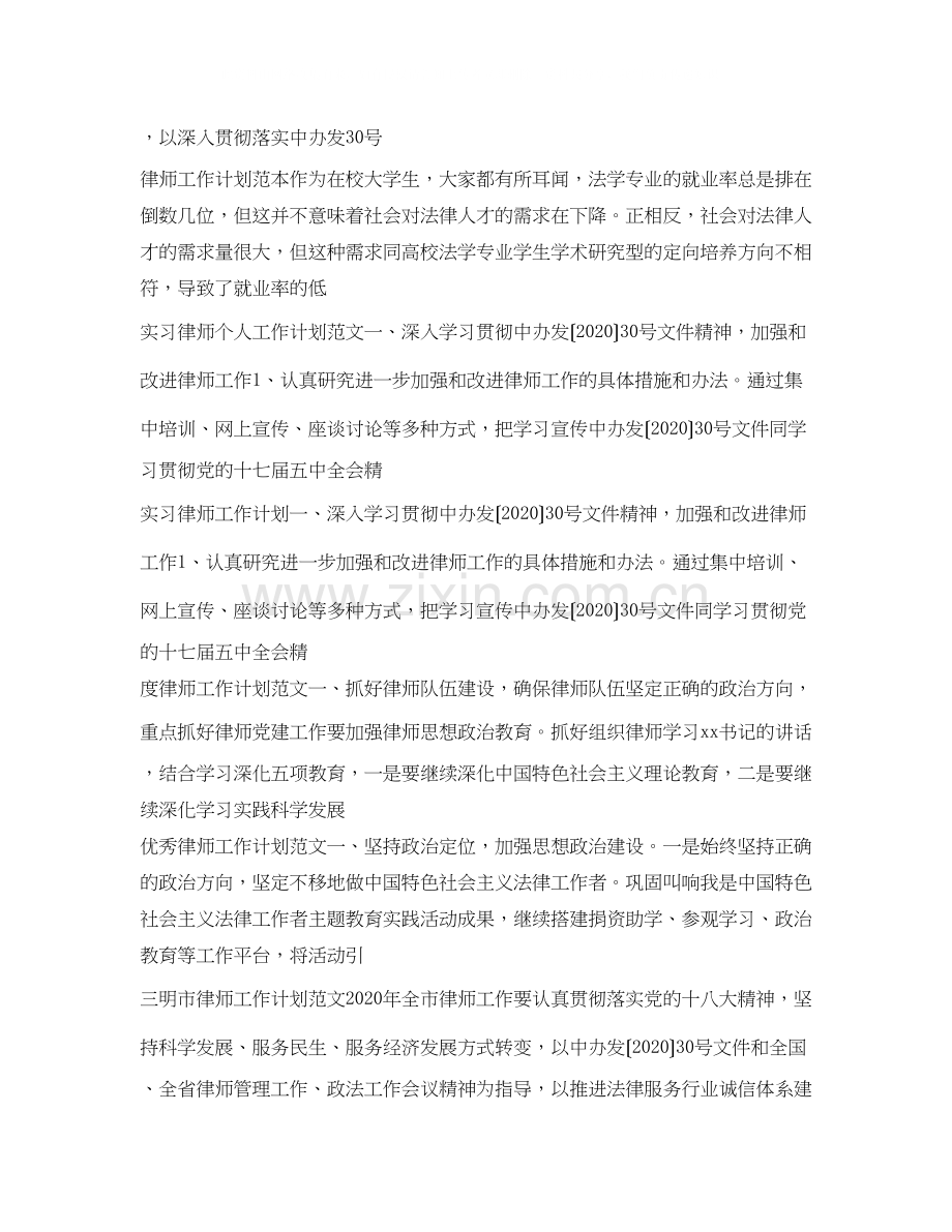 律师工作计划大全.docx_第2页