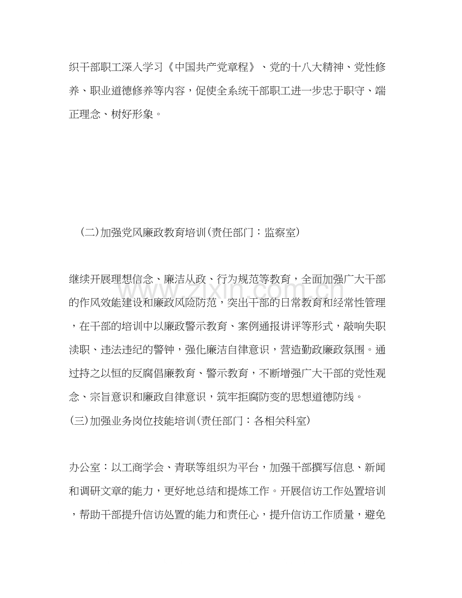 干部职工教育培训计划字2.docx_第2页