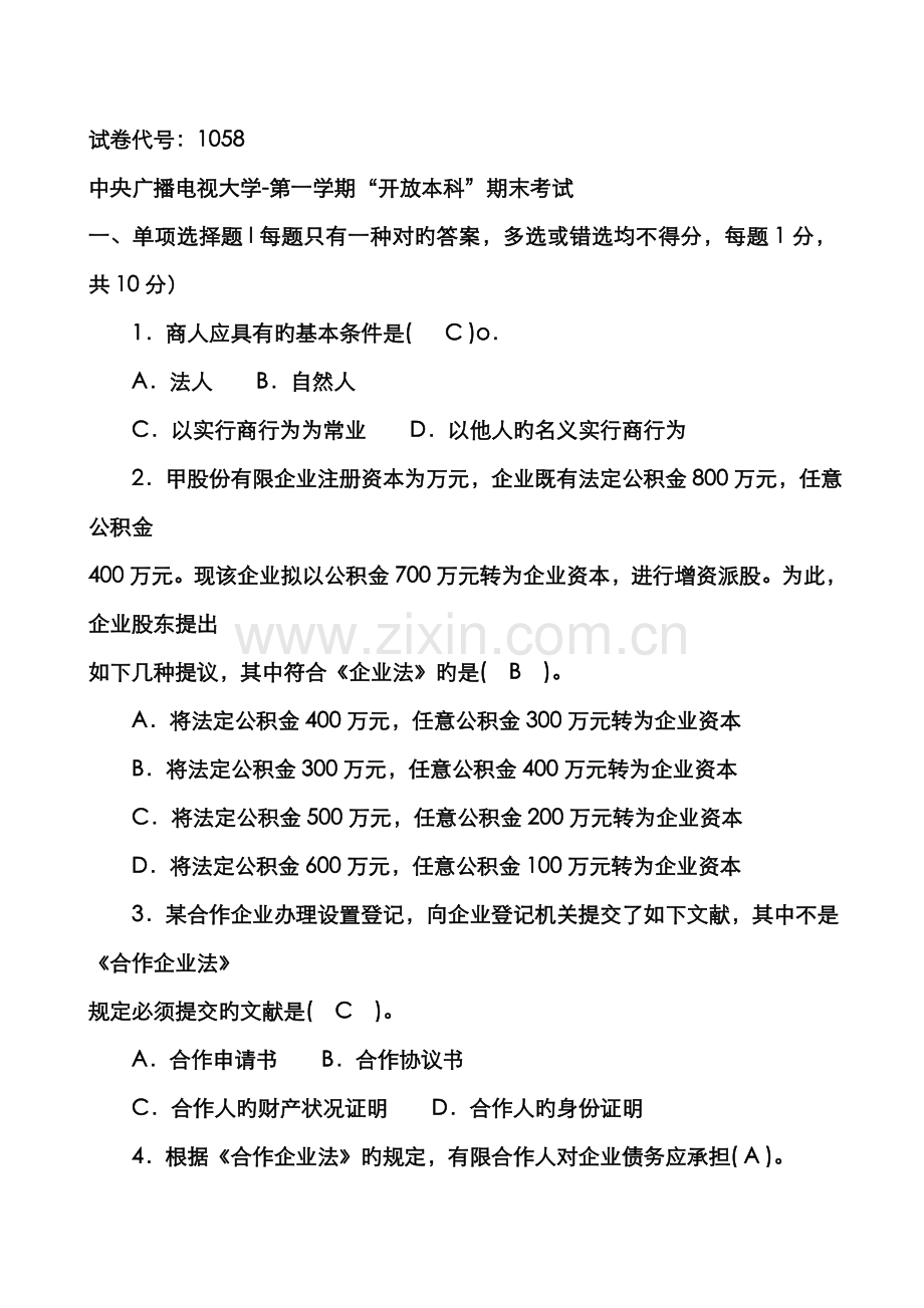 2022年电大度第一学期商法考试题.doc_第1页