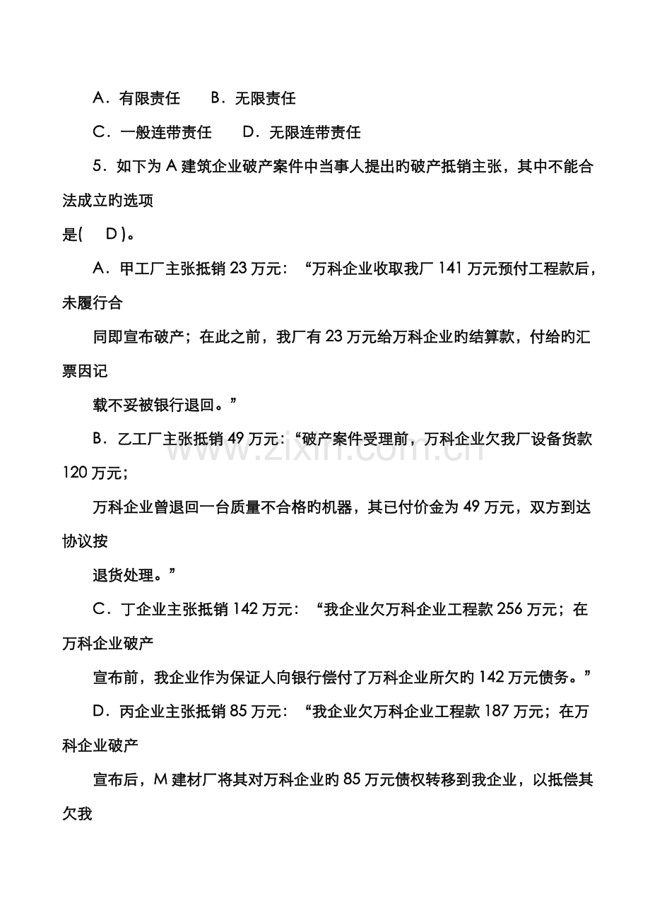 2022年电大度第一学期商法考试题.doc_第2页