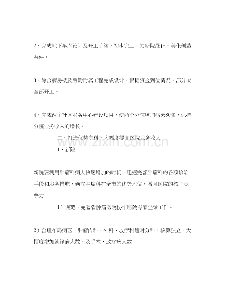 市人民医院年度工作计划.docx_第2页