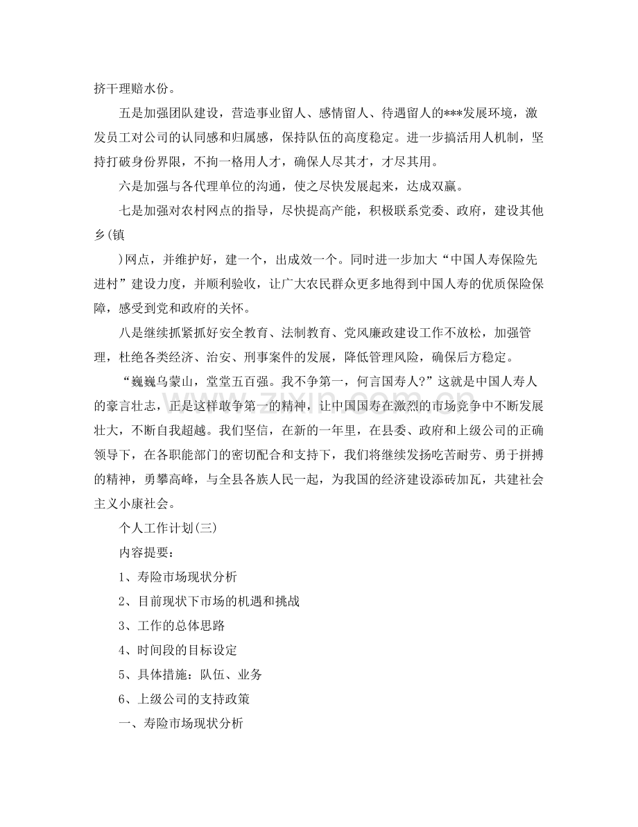 2020年保险业务员的个人工作计划范文.docx_第3页