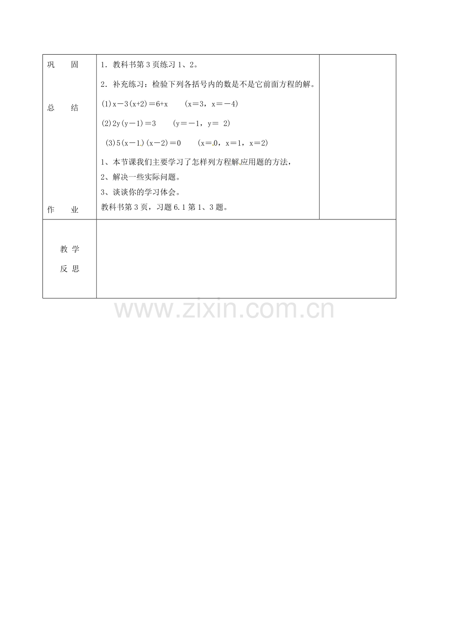 吉林省长春市双阳区七年级数学下册 第6章 一元一次方程 6.1 从实际问题到方程教案 （新版）华东师大版-（新版）华东师大版初中七年级下册数学教案.doc_第2页