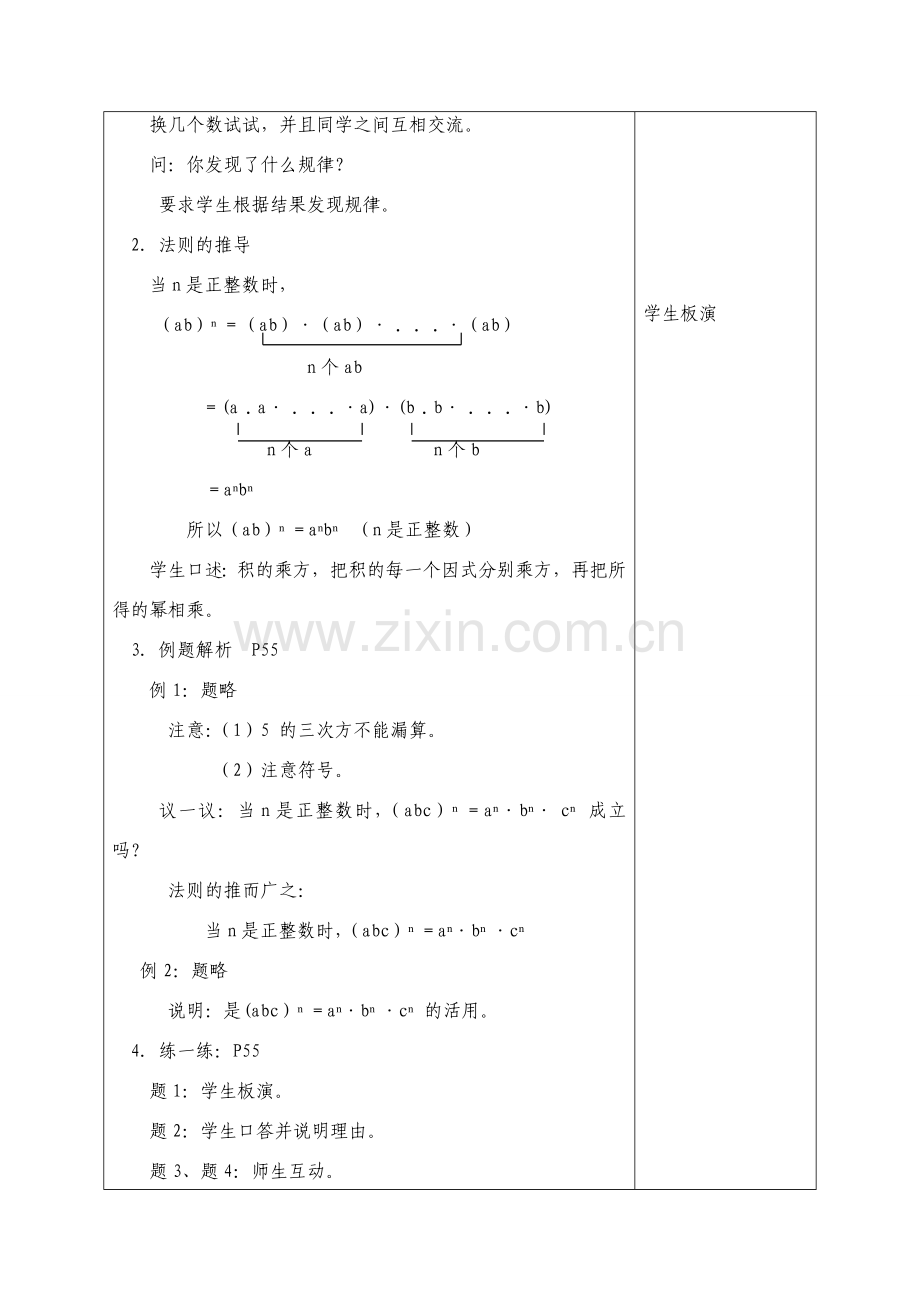 七年级数学下册：8.2幂的乘方与积的乘方（第2课时）教案（苏科版）.doc_第2页