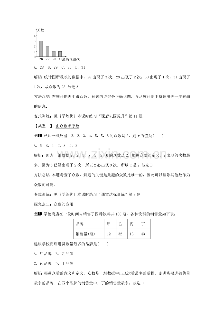 七年级数学下册 第6章 6.1.3 众数教学设计 （新版）湘教版-（新版）湘教版初中七年级下册数学教案.doc_第2页