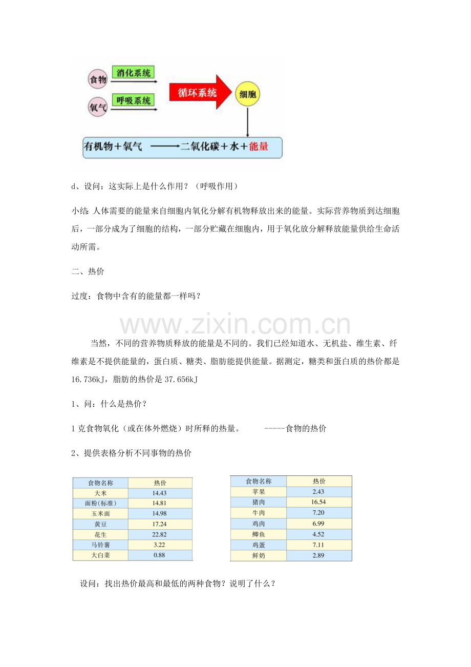 七年级生物下册 第四单元 生物圈中的人 第十章 人体内的物质运输和能量供给 第五节 人体能量的供给教案2（新版）苏教版-（新版）苏教版初中七年级下册生物教案.doc_第3页