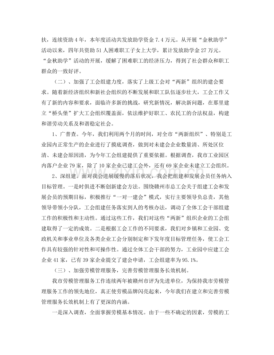 2020年市委总工会工作总结与工作计划范文.docx_第2页