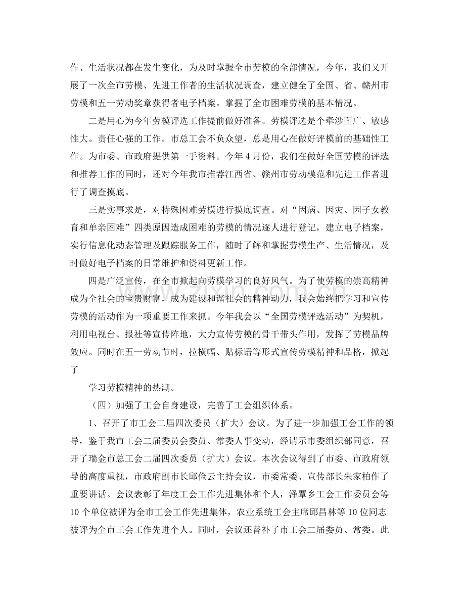 2020年市委总工会工作总结与工作计划范文.docx_第3页