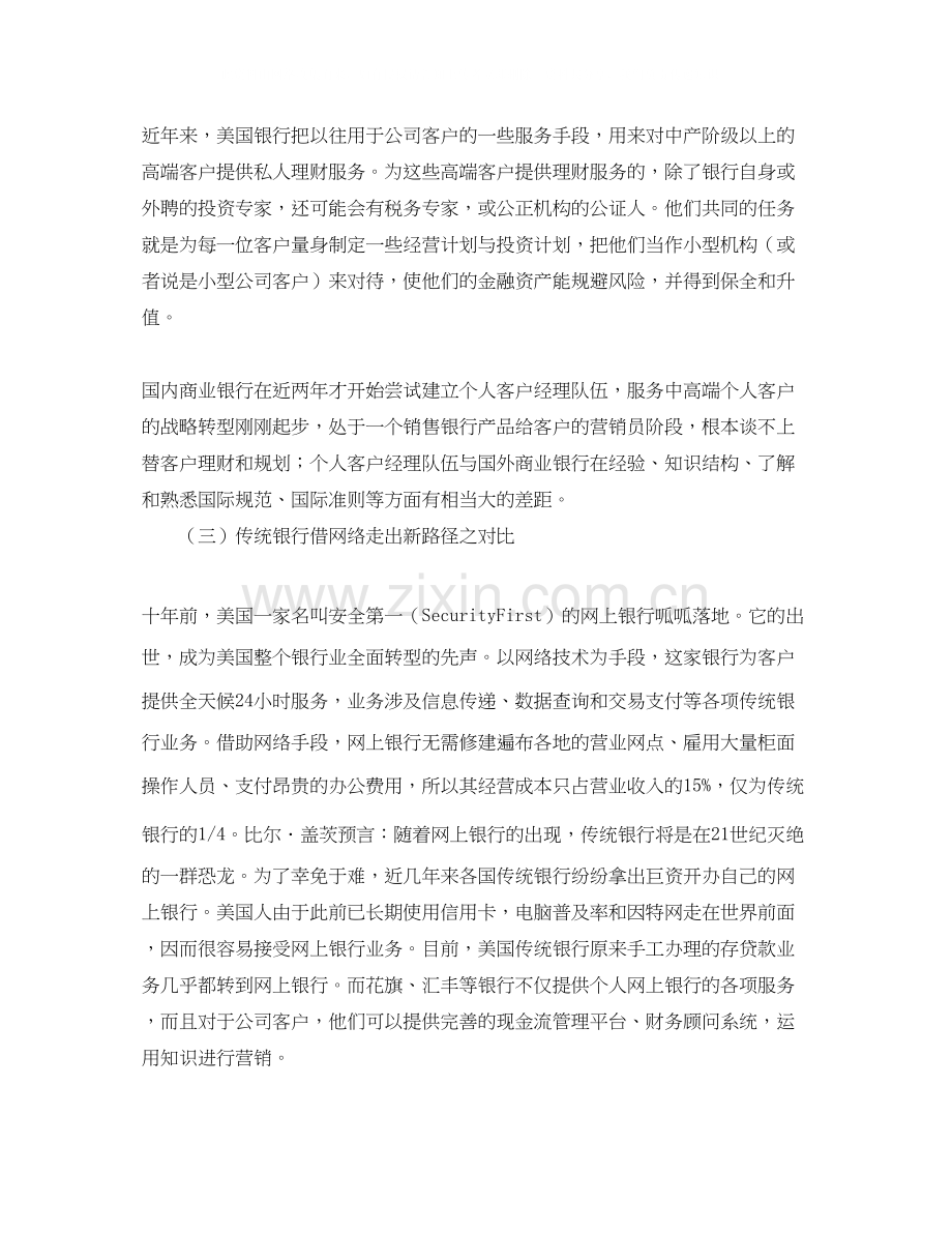 银行员工培训工作计划范本.docx_第3页