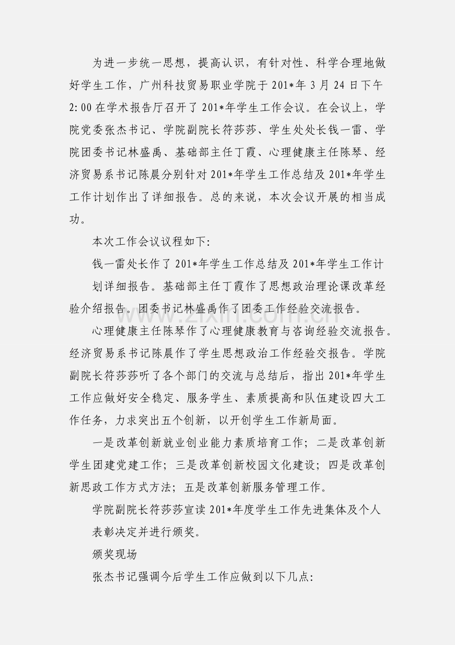 学工助理工作会议通讯稿.docx_第2页