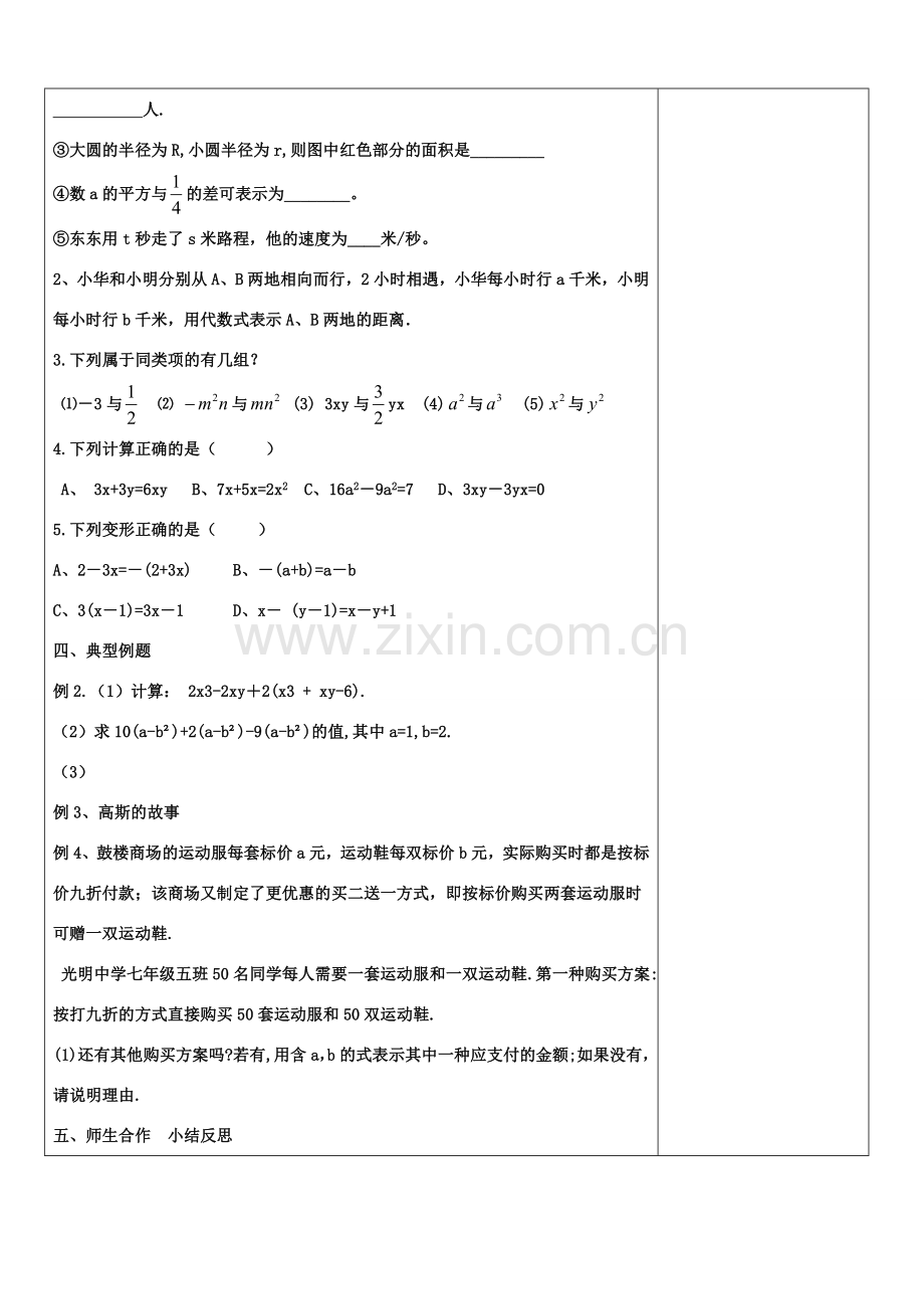 七年级数学上册 第三章 整式及其加减回顾与思考教案 （新版）北师大版-（新版）北师大版初中七年级上册数学教案.doc_第2页