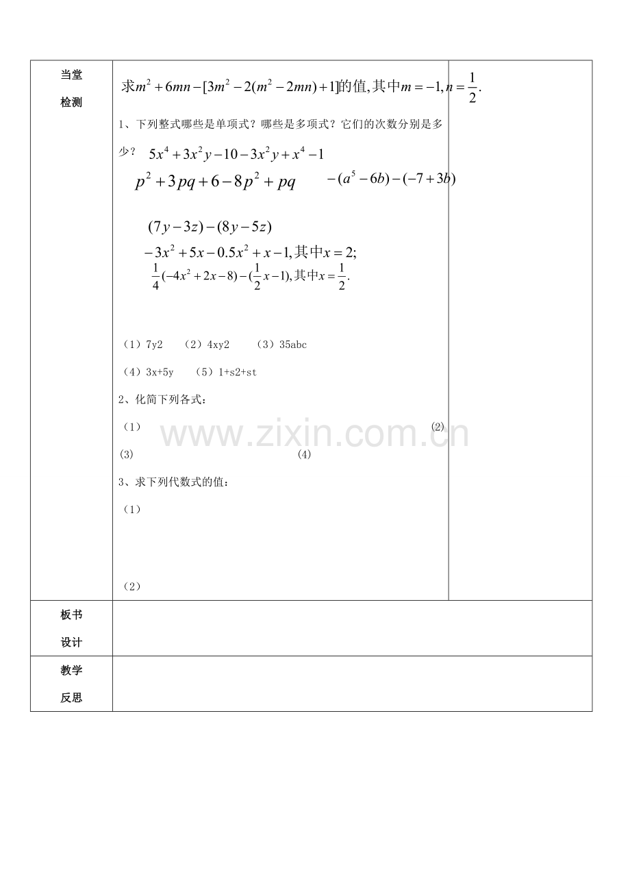 七年级数学上册 第三章 整式及其加减回顾与思考教案 （新版）北师大版-（新版）北师大版初中七年级上册数学教案.doc_第3页