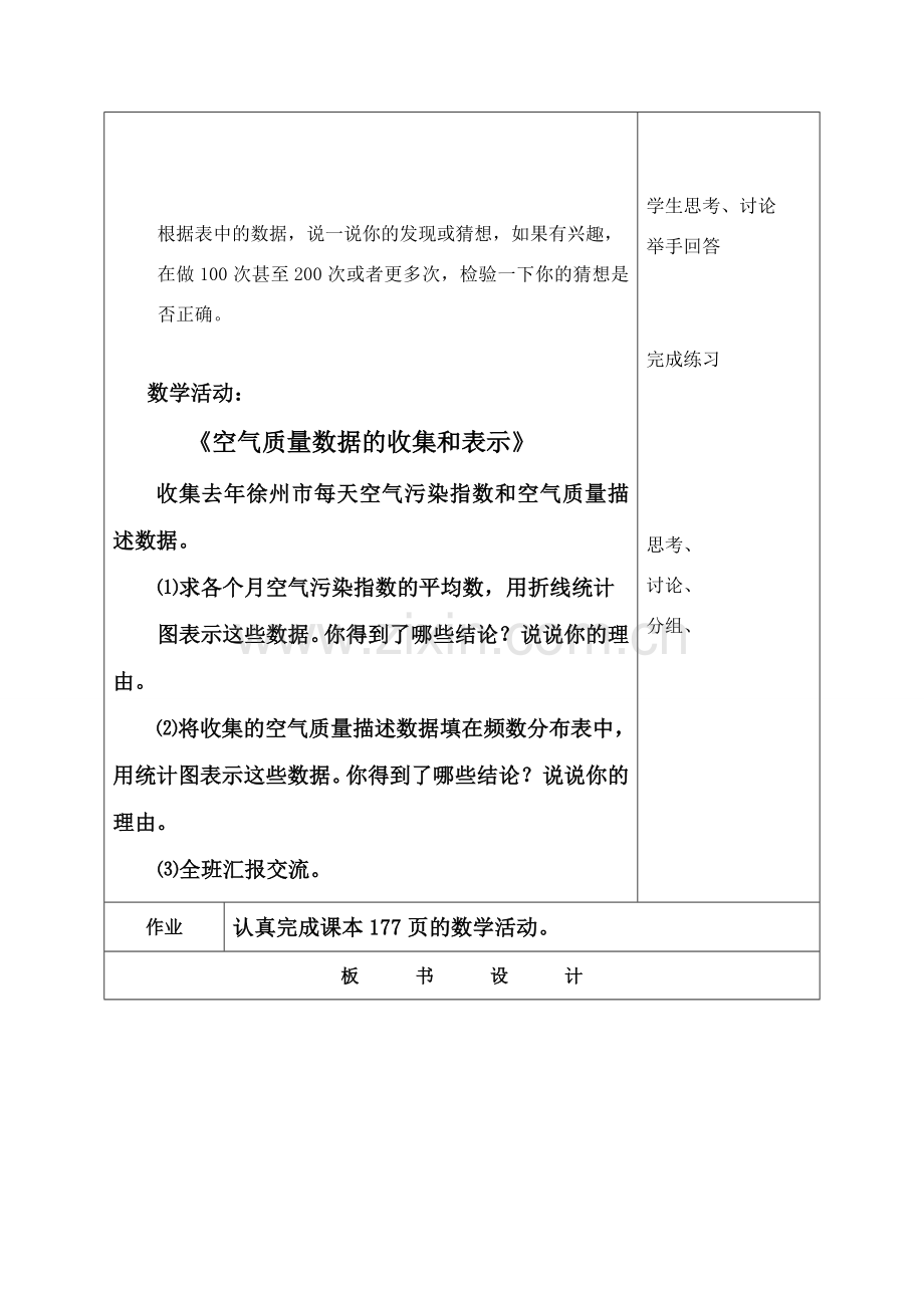 七年级数学下册 12.3频数分布表与频数分布直方图(第二课时)教案 苏科版.doc_第2页