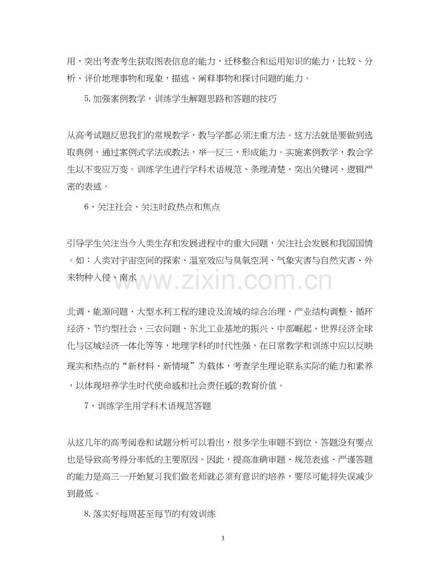 高三地理的教学计划.docx_第3页