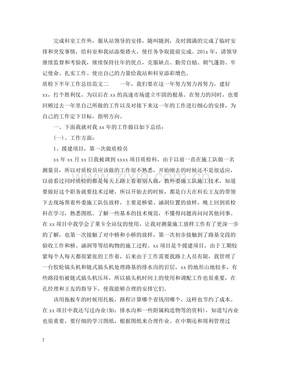 质检下半年工作总结报告.docx_第2页