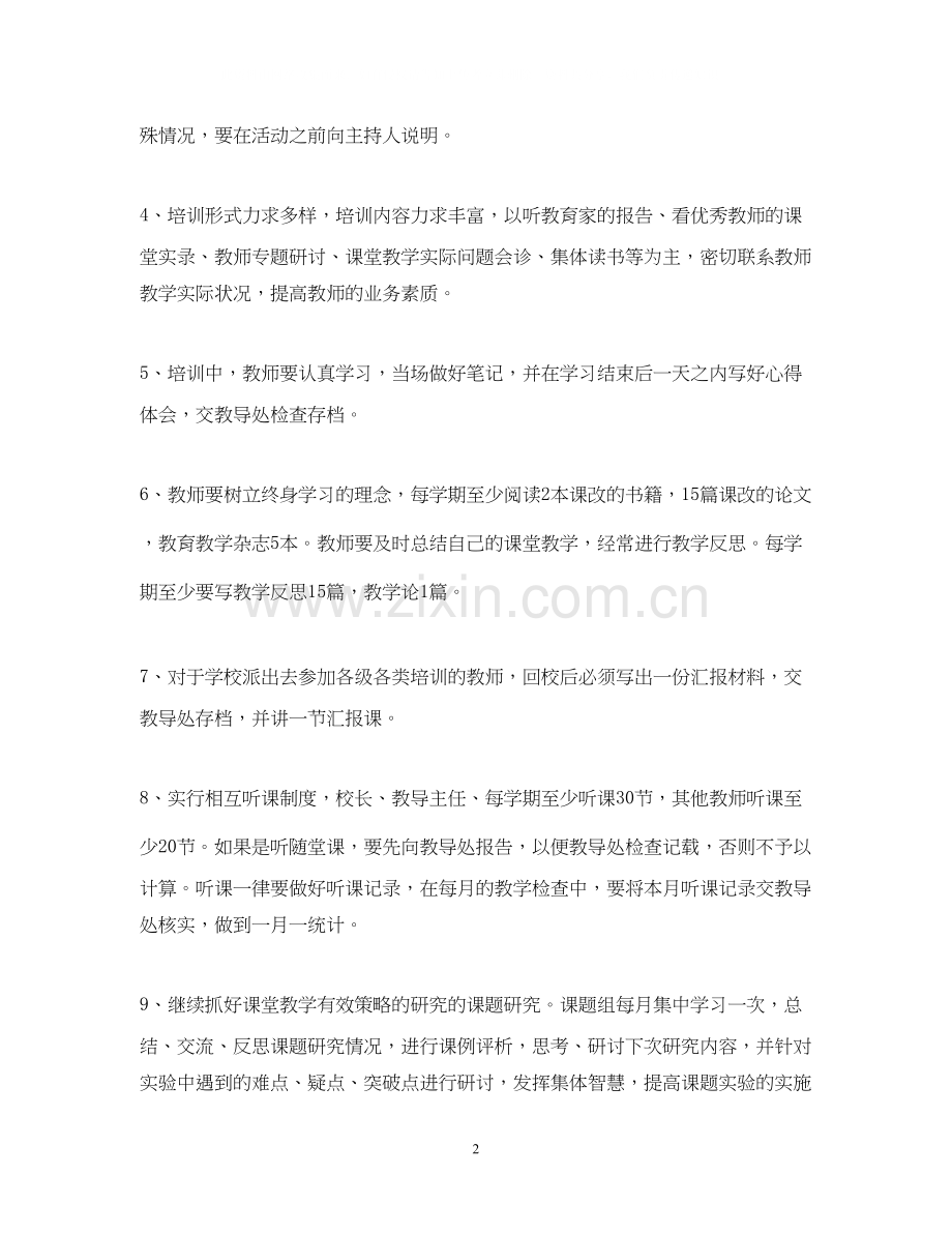 学校教师业务学习计划.docx_第2页