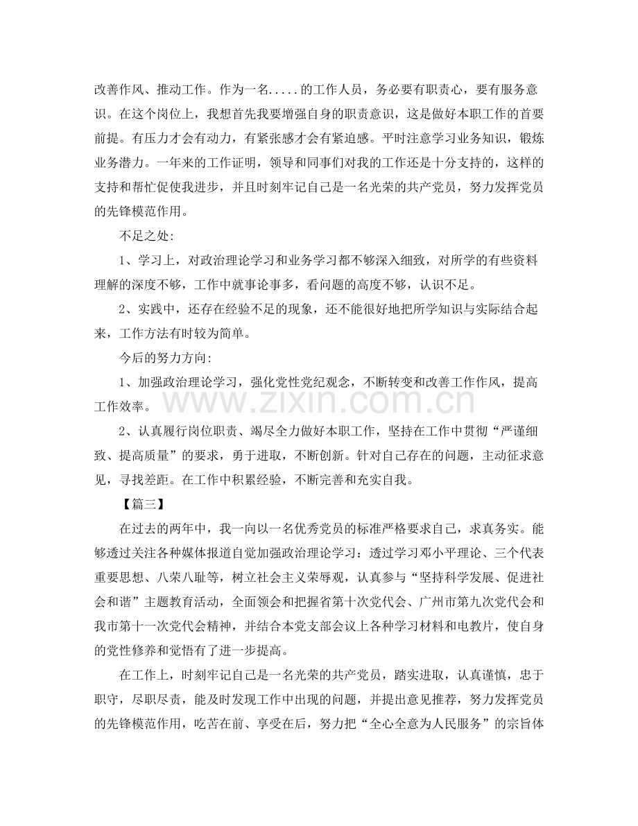 党员民主评议工作总结2.docx_第2页