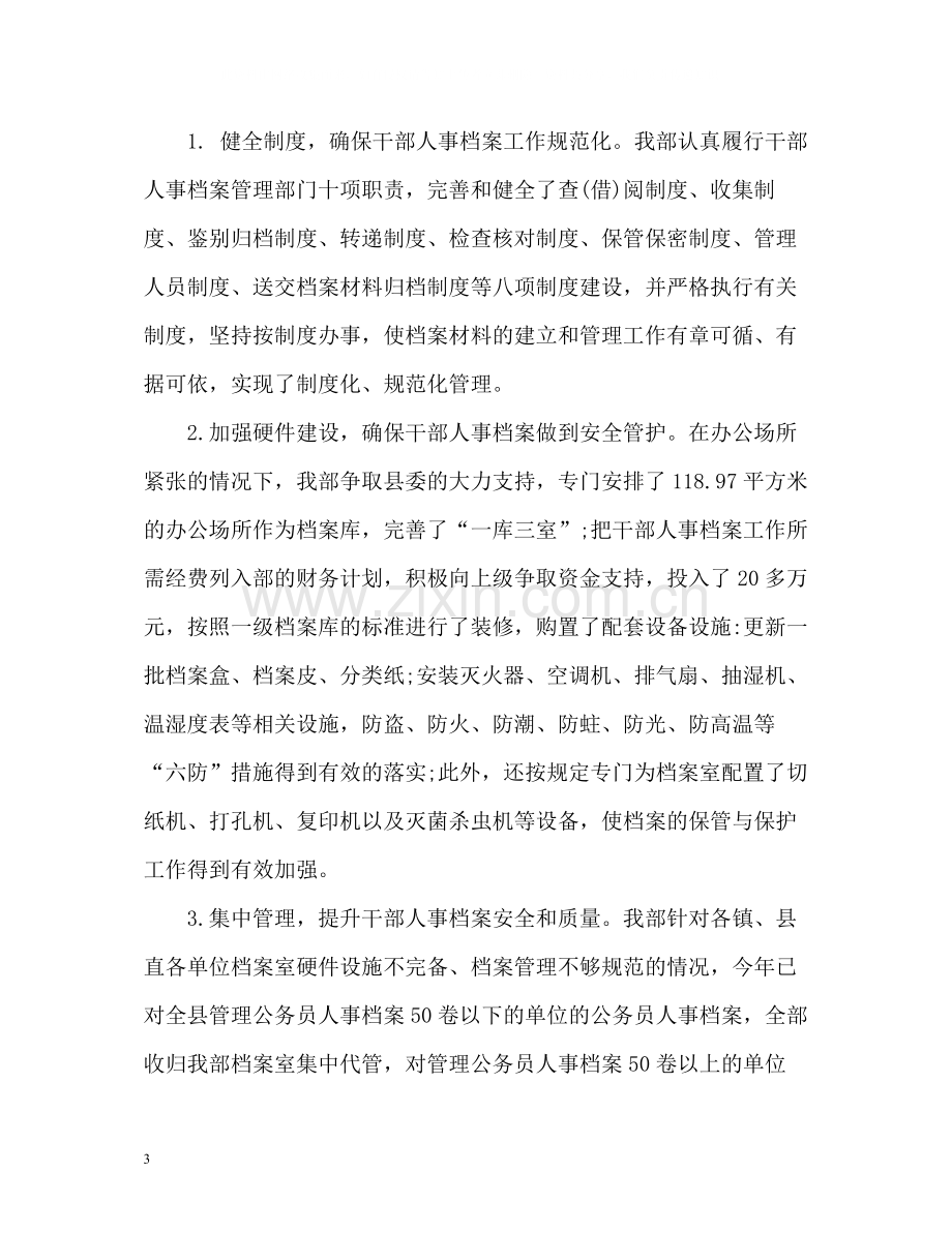 干部人事档案管理工作总结.docx_第3页