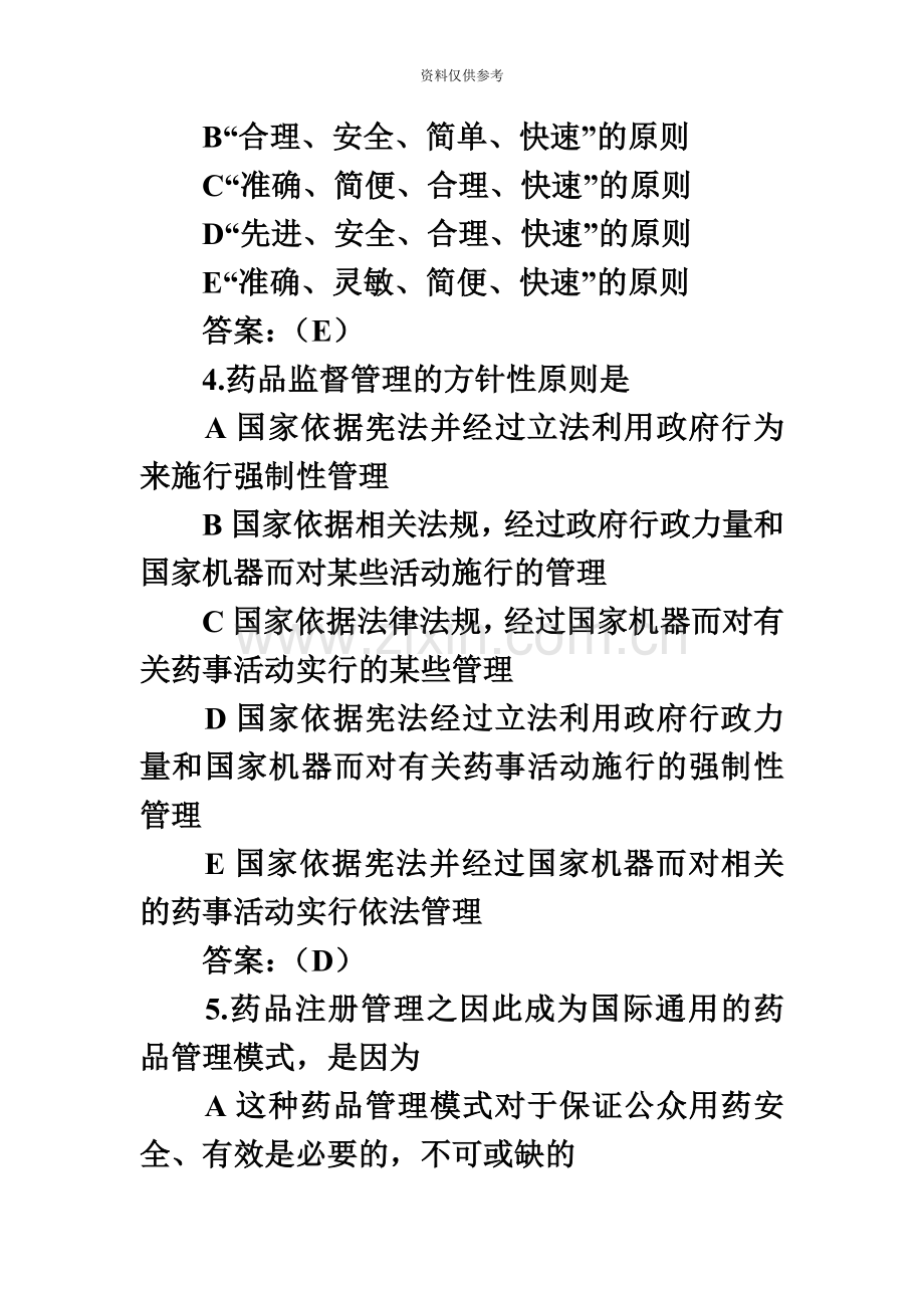 执业药师考试西药学试题及答案.doc_第3页