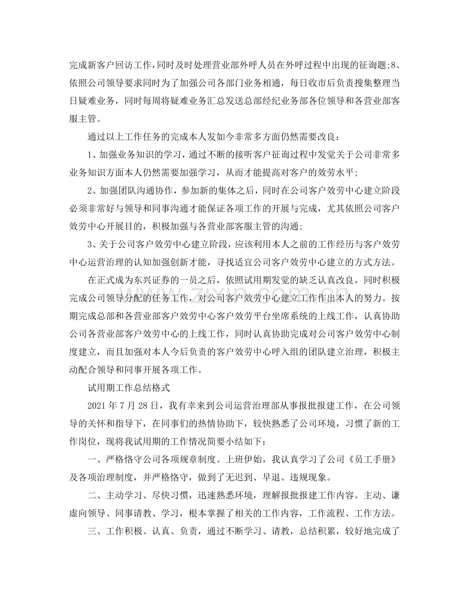 工作参考总结格式-试用期工作参考总结格式范文.doc_第2页