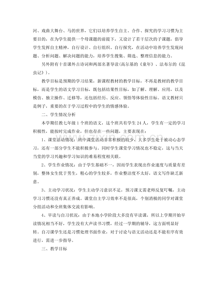 七2020年级语文老师的工作计划5篇 .docx_第2页