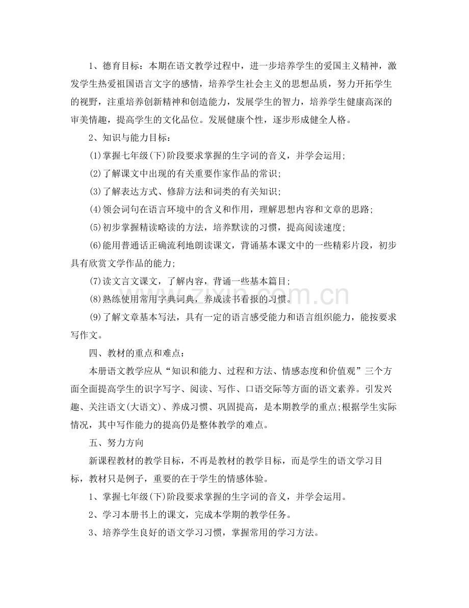 七2020年级语文老师的工作计划5篇 .docx_第3页