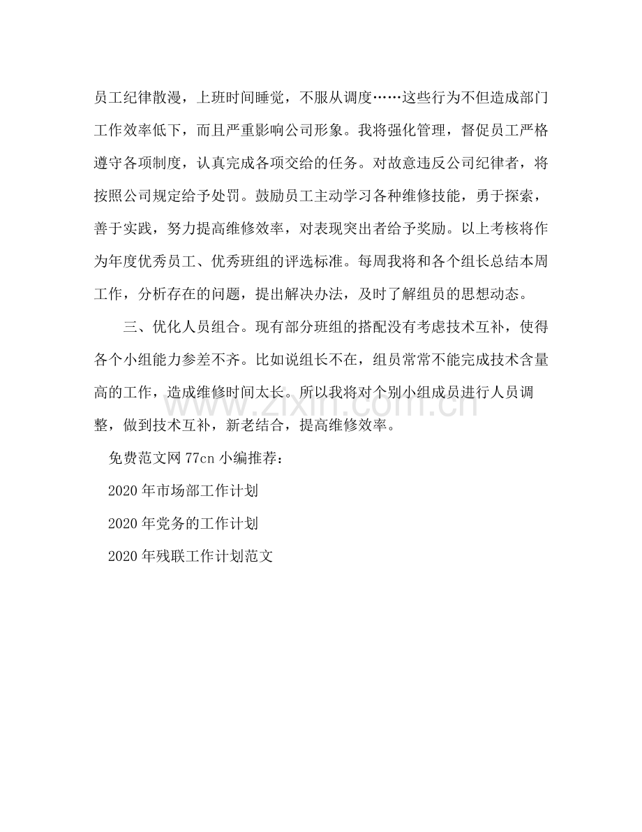 2020年车间主任工作计划.docx_第2页