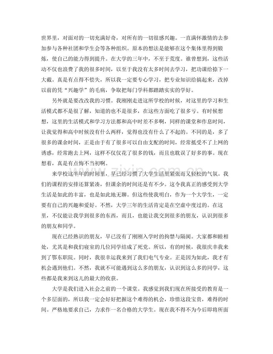 大学生期末总结个人.docx_第2页