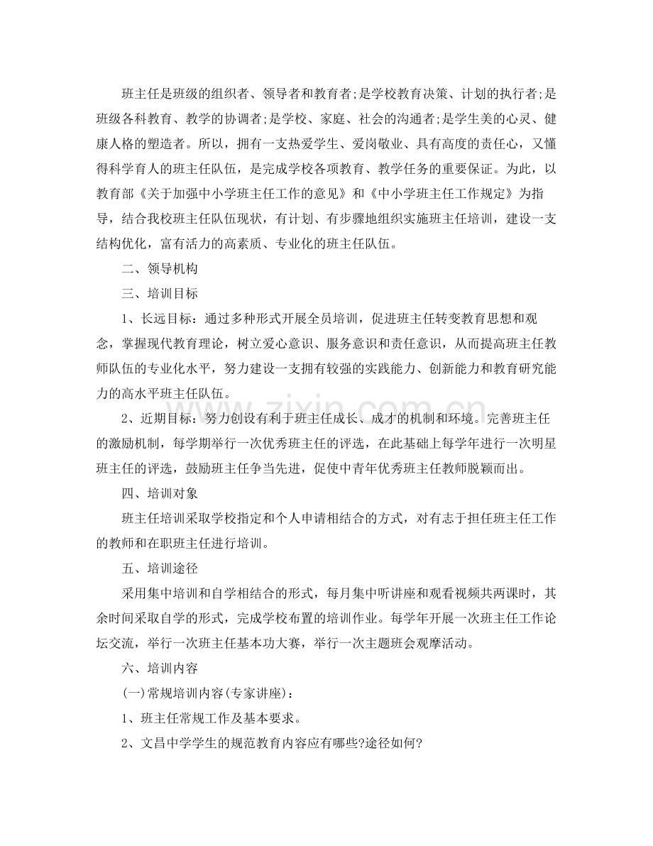 2020年新学期班主任培训计划.docx_第3页