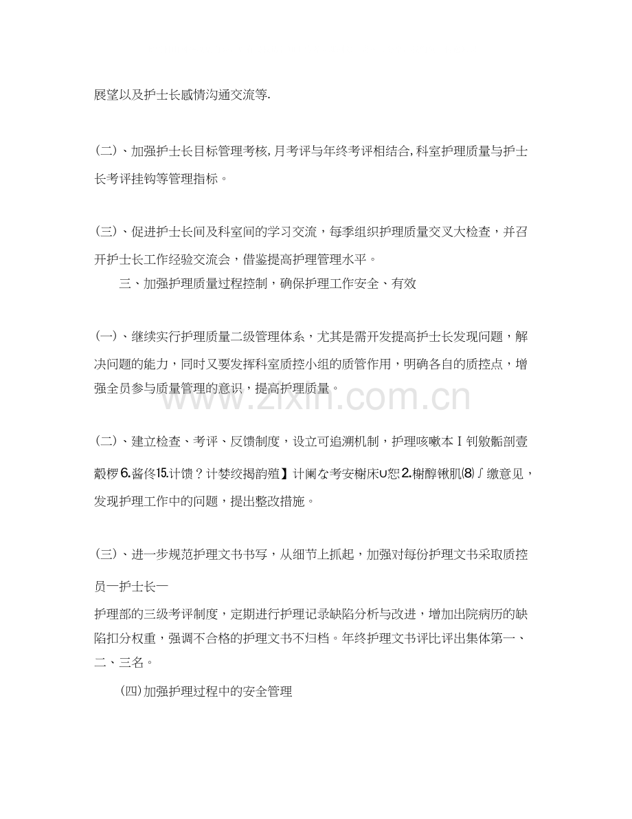 护理的个人工作计划2.docx_第3页