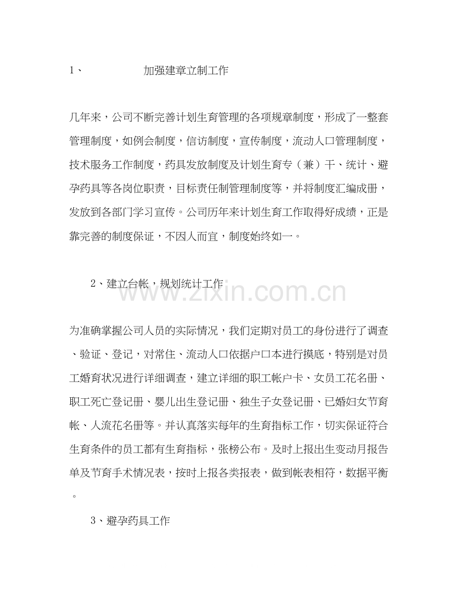 计划生育协会年终工作总结.docx_第2页