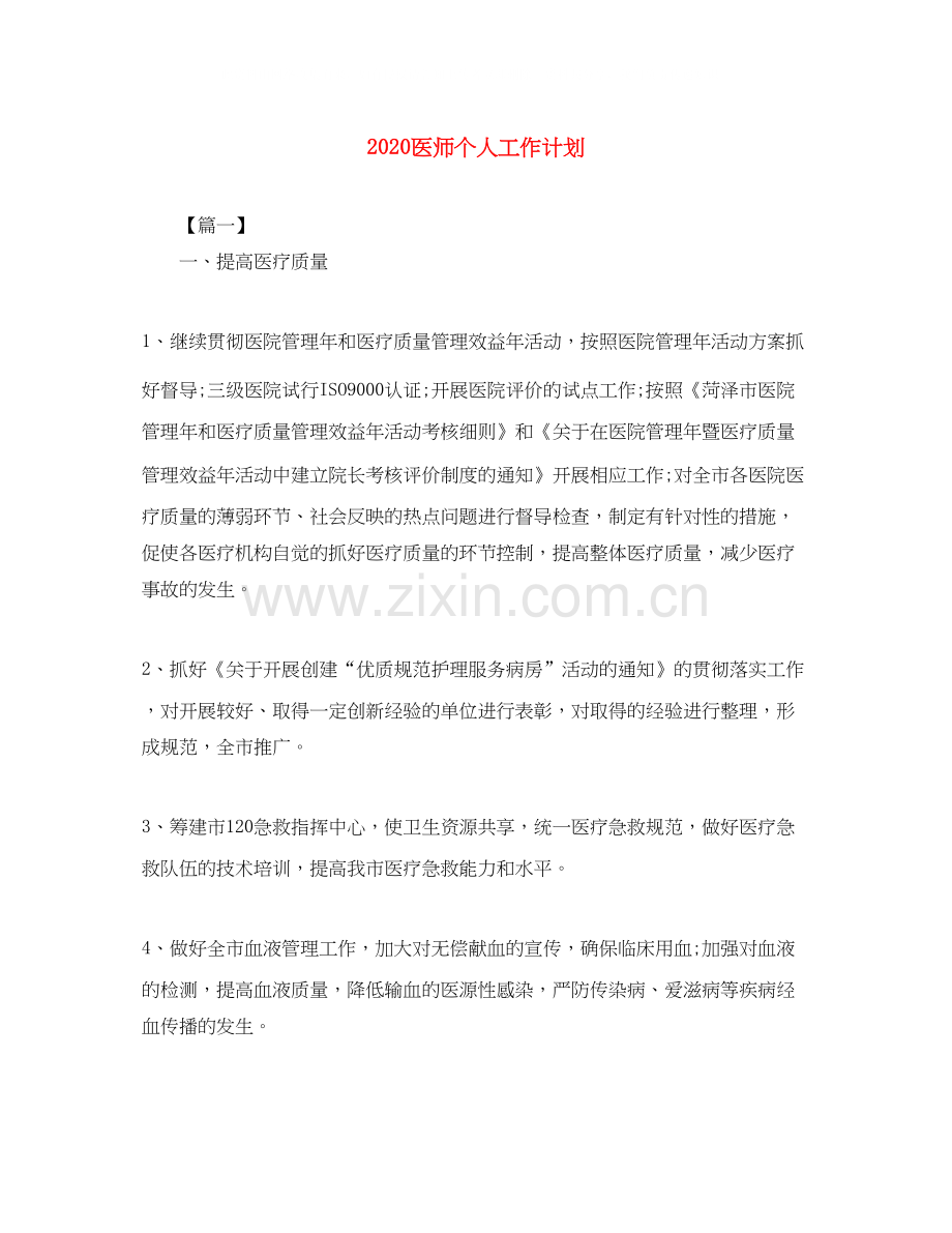 医师个人工作计划.docx_第1页