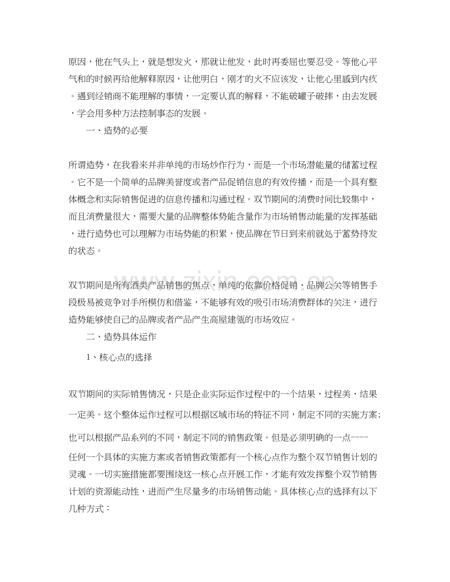 白酒销售下半年工作计划书.docx_第2页