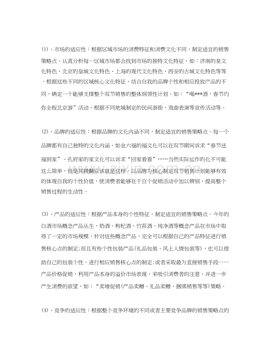 白酒销售下半年工作计划书.docx_第3页