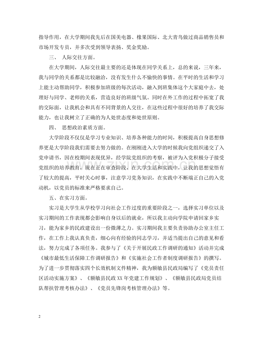 毕业生登记表自我总结（500字）.docx_第2页