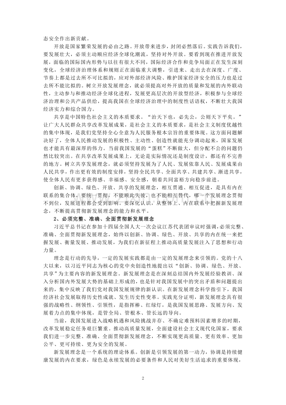 理论联系实际谈一谈你对新发展理念的认识-参考答案四.doc_第2页