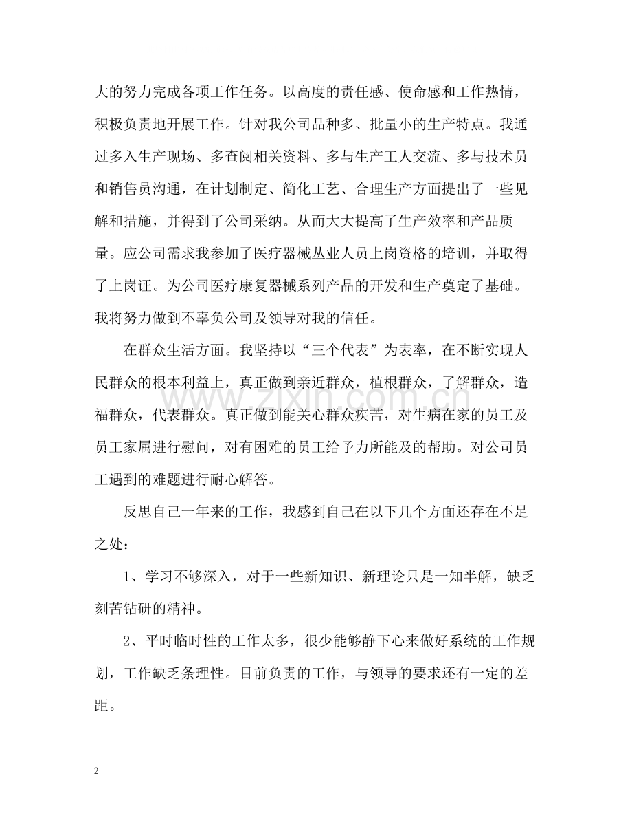 党员的自我评价.docx_第2页