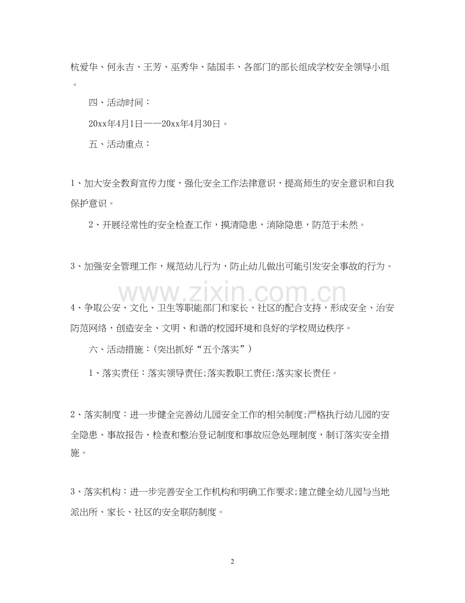 幼儿安全教育计划表.docx_第2页