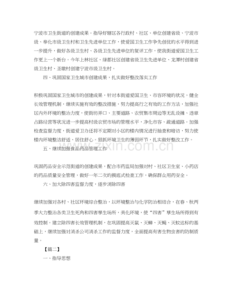 街道爱国卫生工作计划报告.docx_第2页