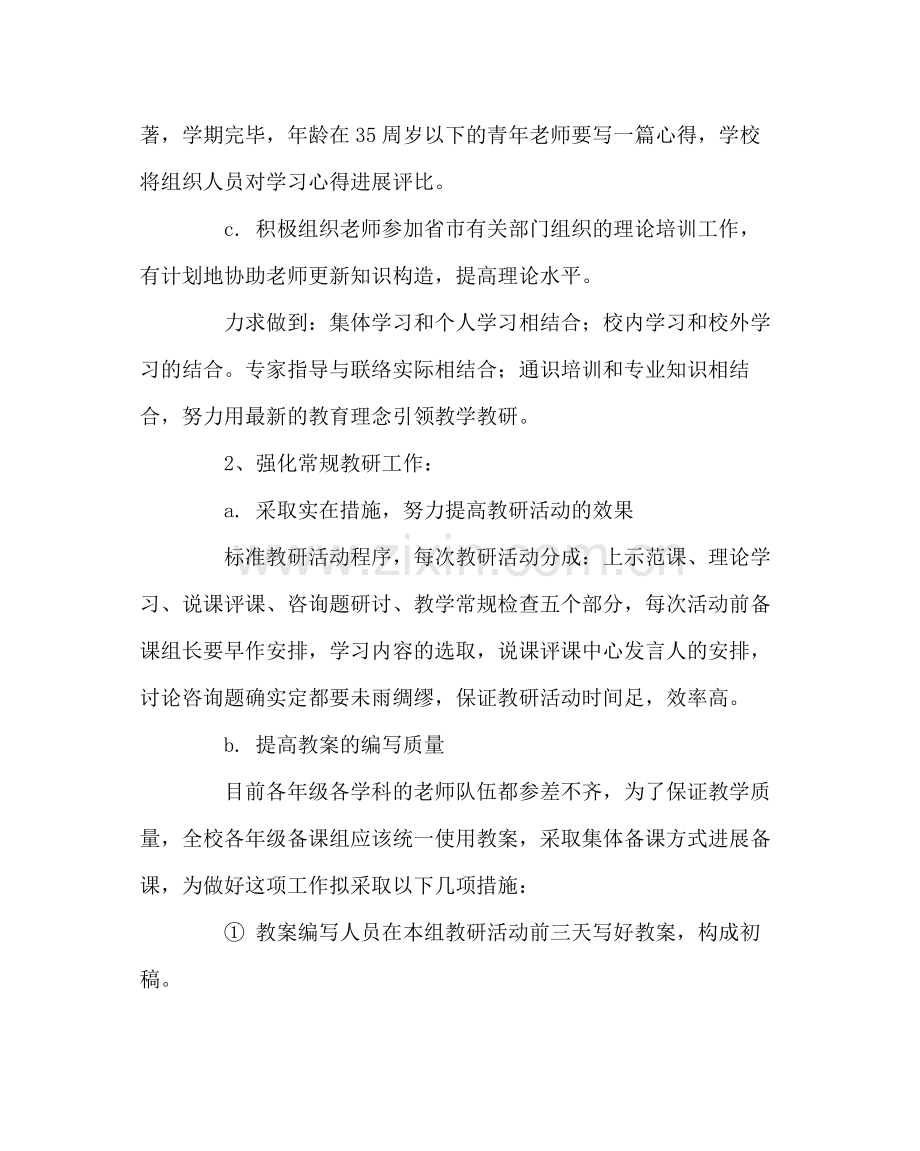 教导处范文教科室工作计划一.docx_第2页