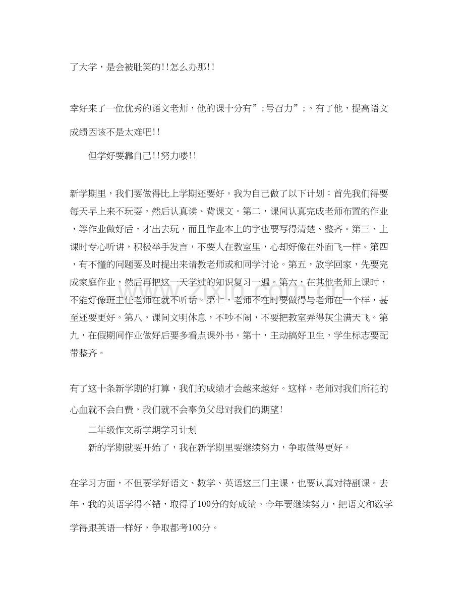 新学期学习计划作文.docx_第3页