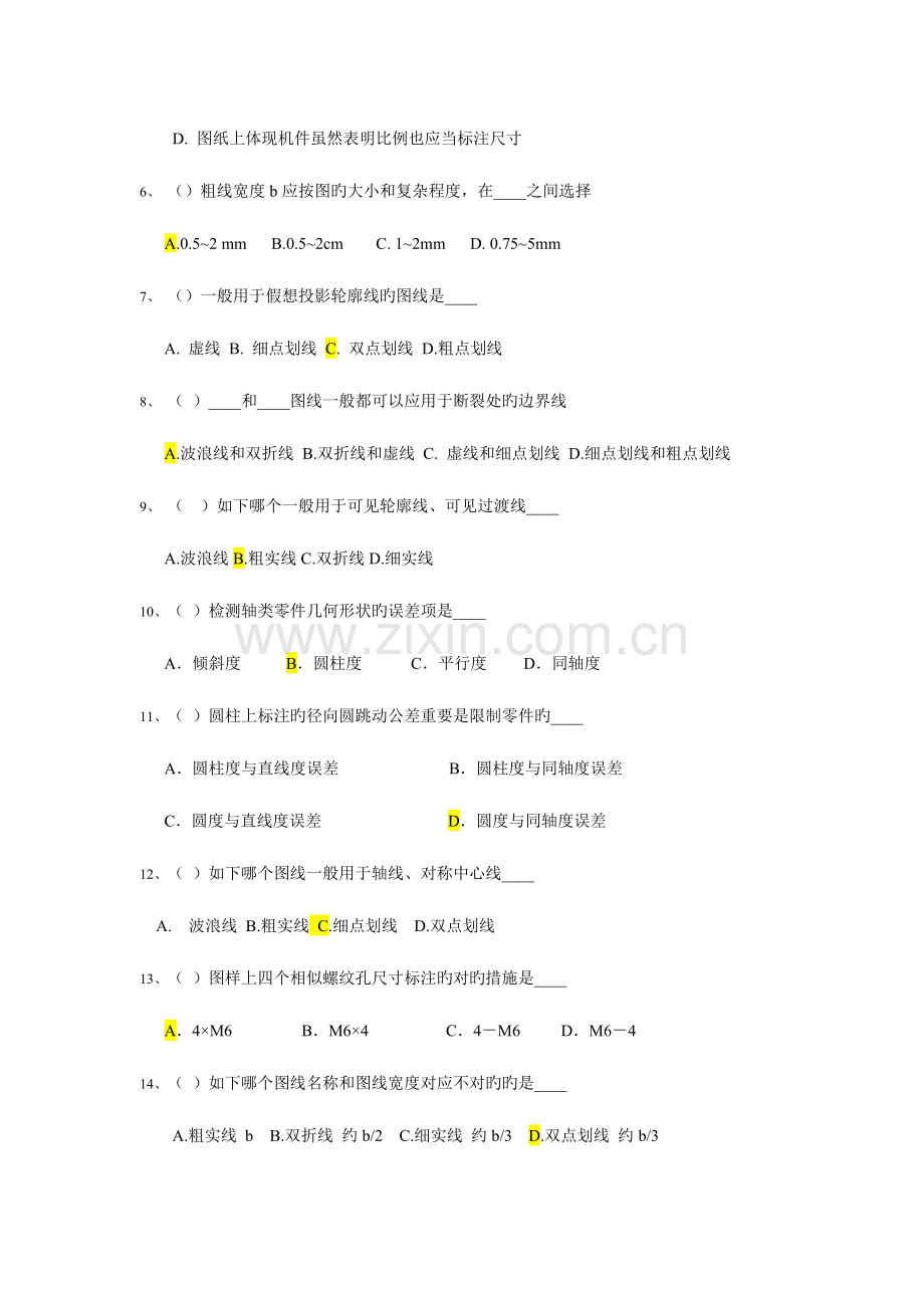 2023年徐州师机械工程专业初级职称考试大纲.doc_第2页