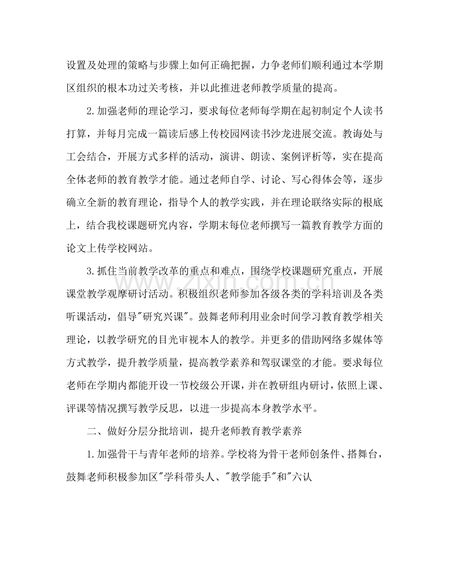 教师工作参考计划范文1500字.doc_第2页