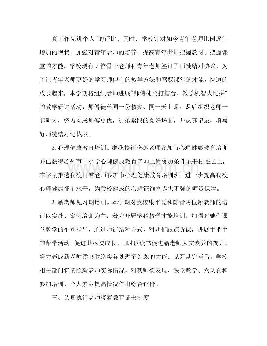 教师工作参考计划范文1500字.doc_第3页