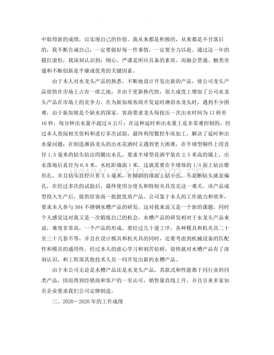 机械工程师年终总结三篇.docx_第2页