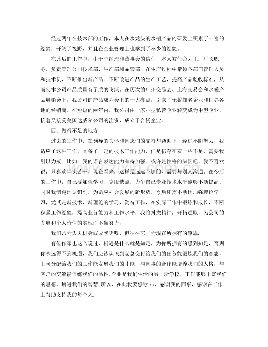 机械工程师年终总结三篇.docx_第3页