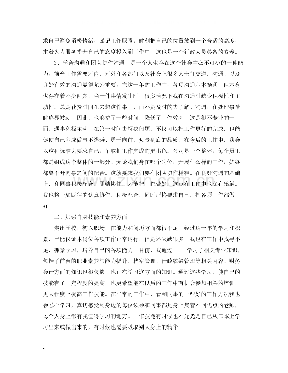 行政专员个人工作总结2.docx_第2页